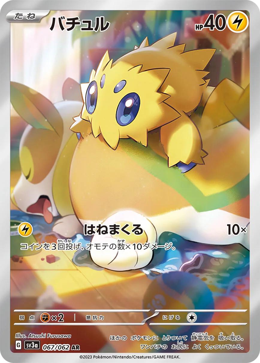 Japanese Singles - 067/062 Joltik - Raging Surf