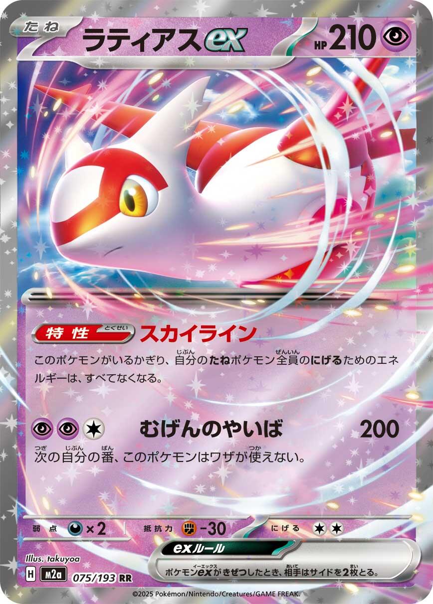 Japanese Singles - 075/193 Latias ex - Mega Dream ex