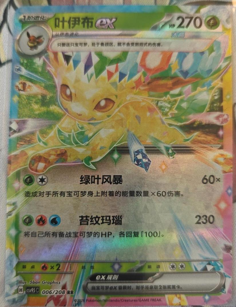 Chinese Singles - 006/208 Leafeon Ex - CSV9.5C