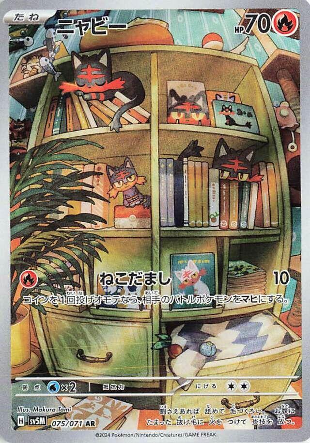 Japanese Singles - 075/071 Litten - Cyber Judge