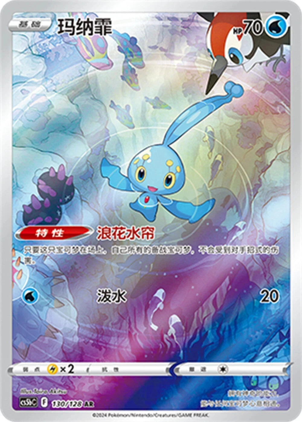 Chinese Singles - 130/128 Manaphy