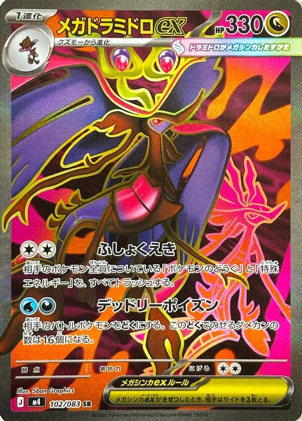 Korean Singles - 102/083 Mega Dragalge ex - Ninja Spinner