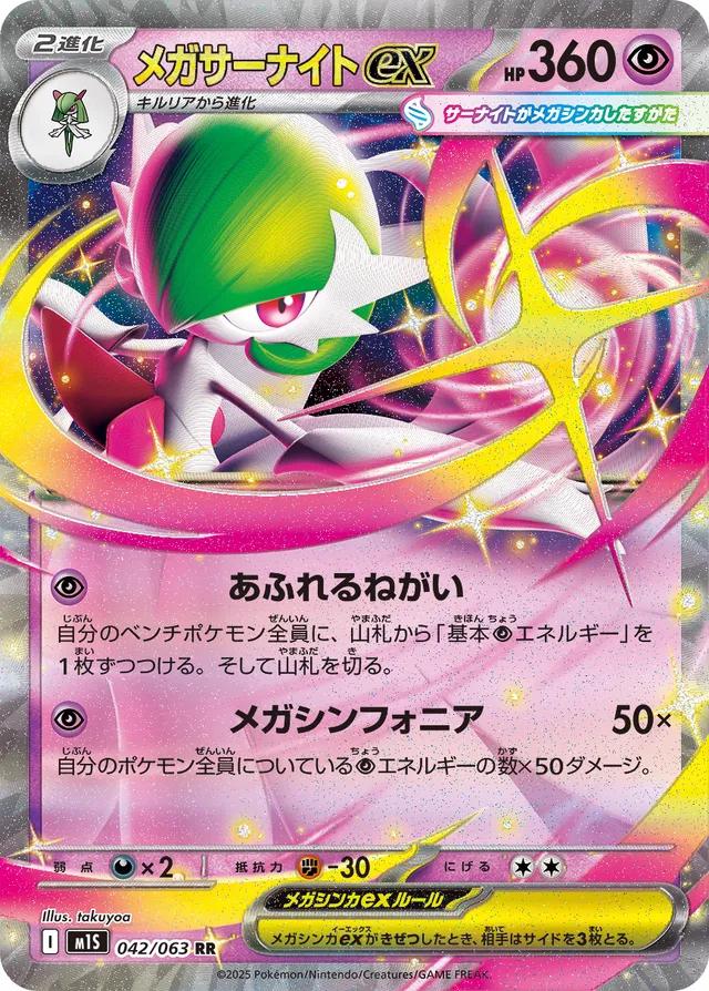 Japanese Singles - 042/063 Mega Gardevoir ex - Mega Symphonia
