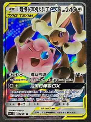 Chinese Singles - 039/061 Mega Lopunny & Jigglypuff GX