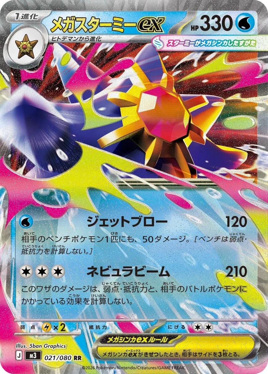 Japanese Singles - 021/080 Mega Starmie ex