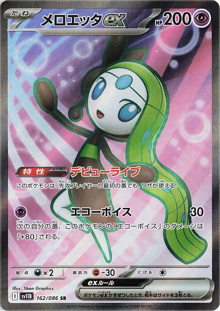 Japanese Singles - 162/086 Meloetta Ex - Black Bolt