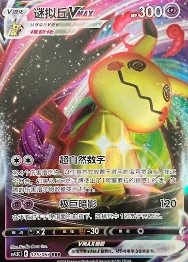 Chinese Singles - 025/063 - Mimiky VMAX