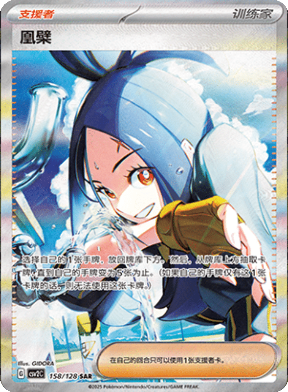 Pokémon Cards - Miracle Journey (CH) (CSV2C)