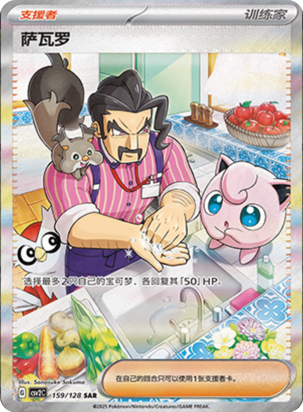 Pokémon Cards - Miracle Journey (CH) (CSV2C)