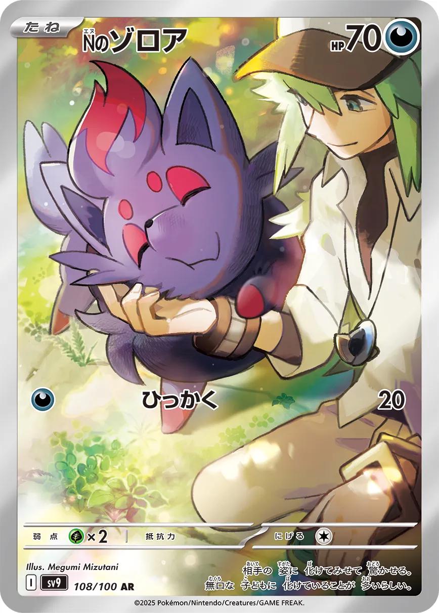 Japanese Singles - 108/100 N's Zorua - Battle Partners