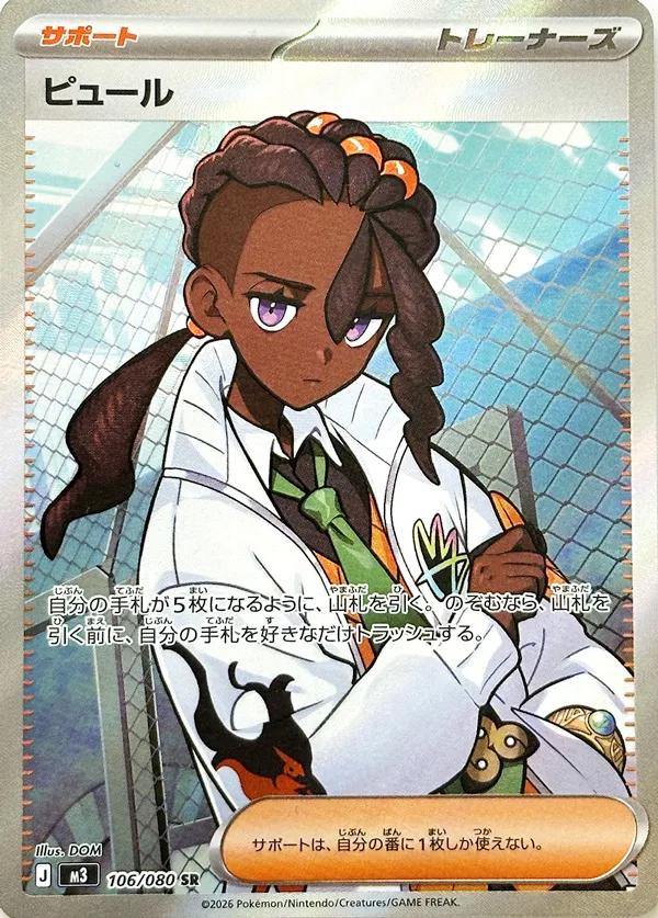 Japanese Singles - 106/080 Naveen - Nihil Zero