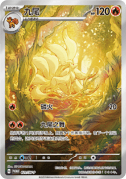 Chinese Singles - Ninetales #21/SV-P