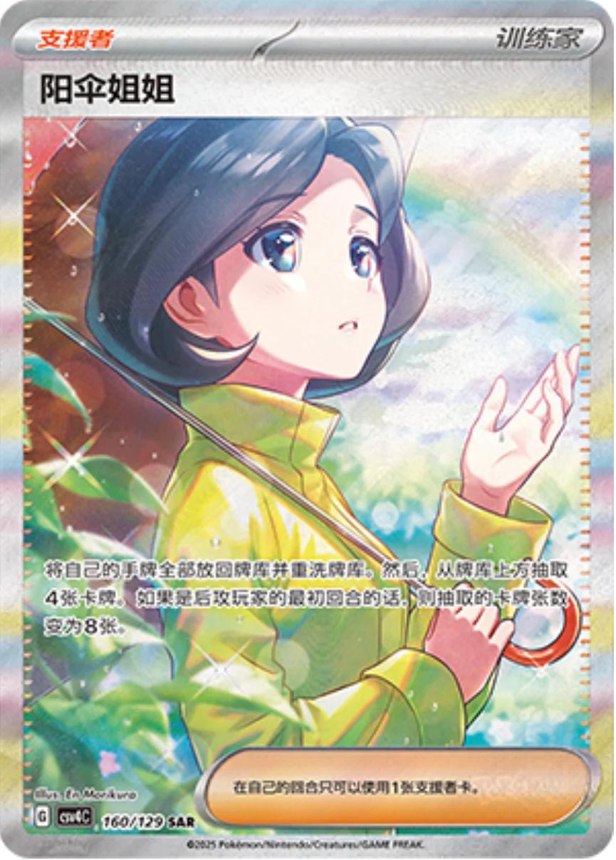 Chinese Singles - 160/129 Parasol Lady - Chinese CSV4C