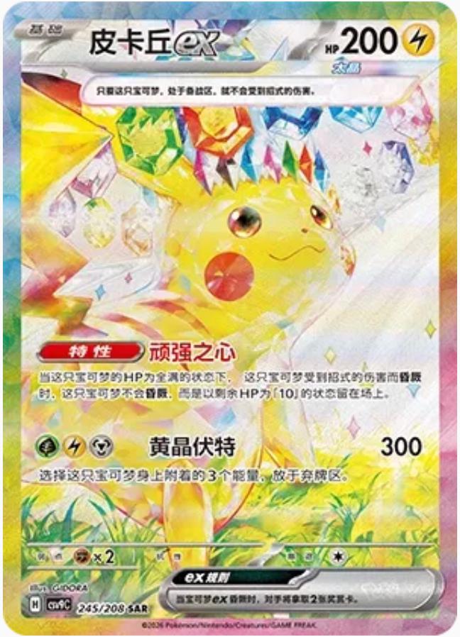 Chinese Singles - 245/208 Pikachu Ex - CSV9C