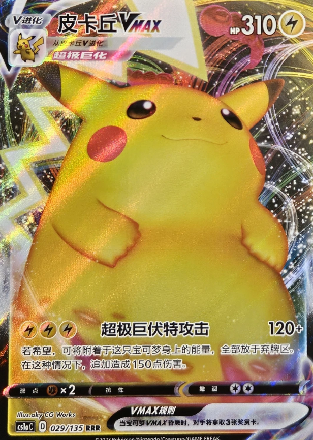 Chinese Singles - 029/135 Pikachu VMAX