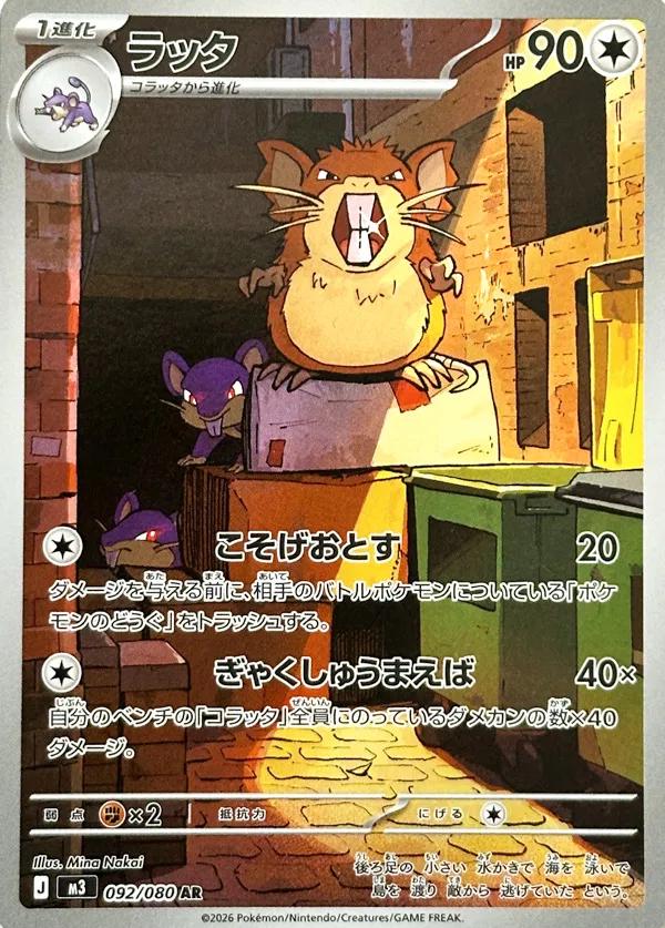 Japanese Singles - 092/080 Raticate