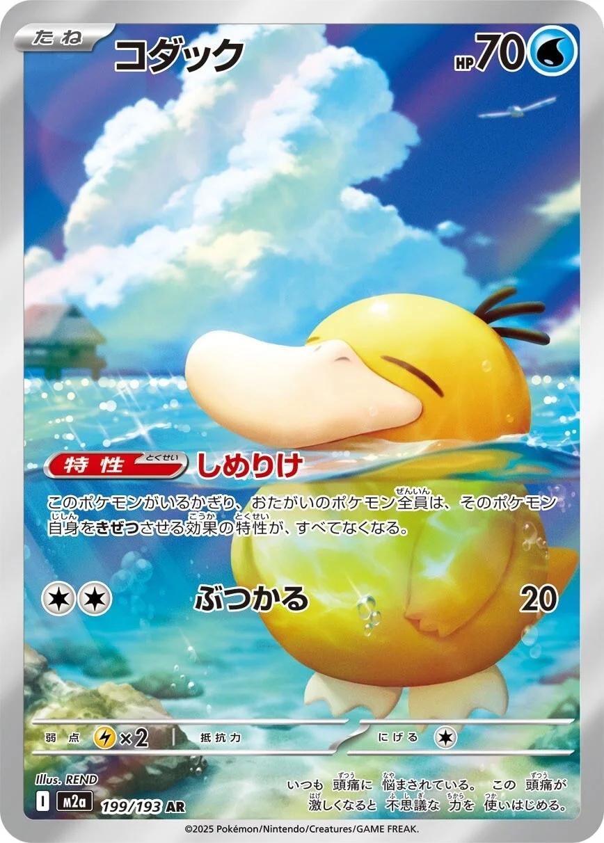 Japanese Singles - 199/193 - Psyduck - Mega Dream ex