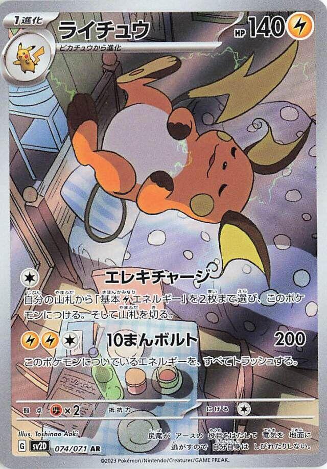 Japanese Singles - 074/071 Raichu - Clay Burst