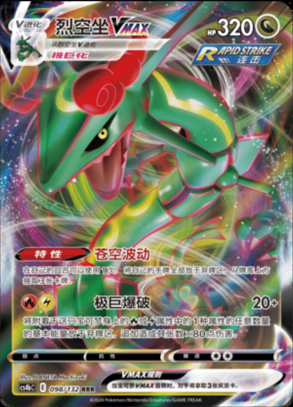 Chinese Singles - 098/132 Rayquaza VMAX