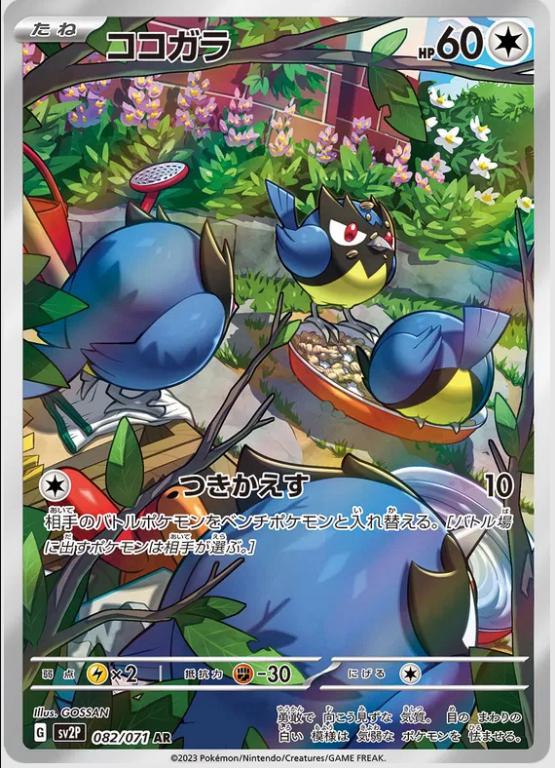 Japanese Singles - 082/071 Rookidee - Snow Hazard