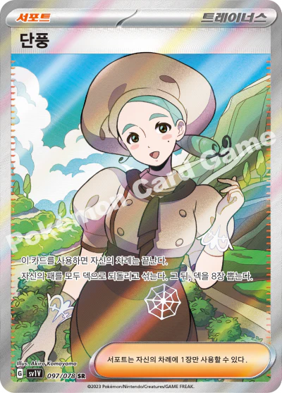 Pokémon Cards - Violet ex (KR) (SV1V)