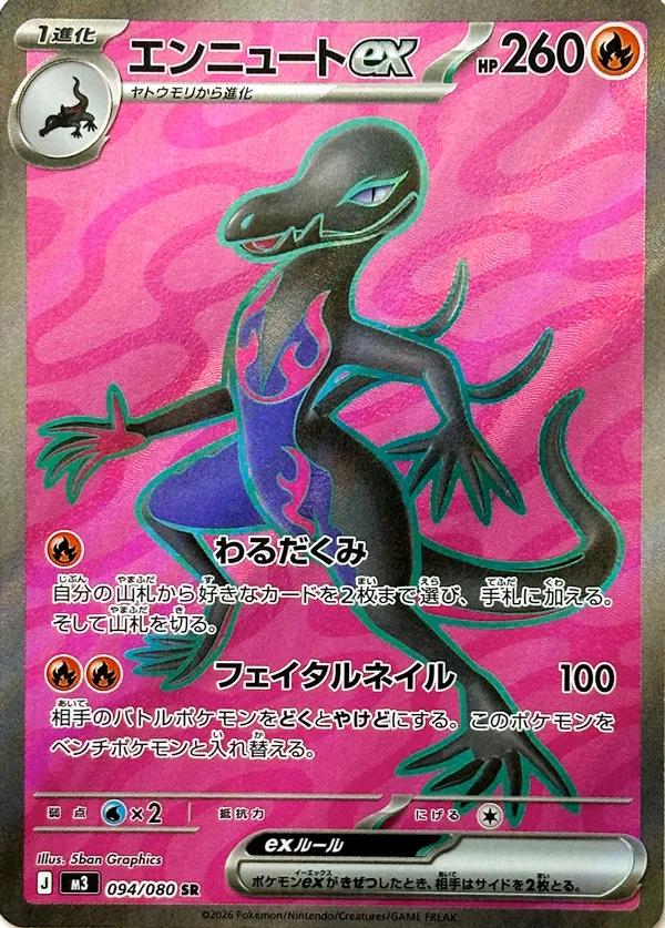 Japanese Singles - 094/080 Salazzle ex