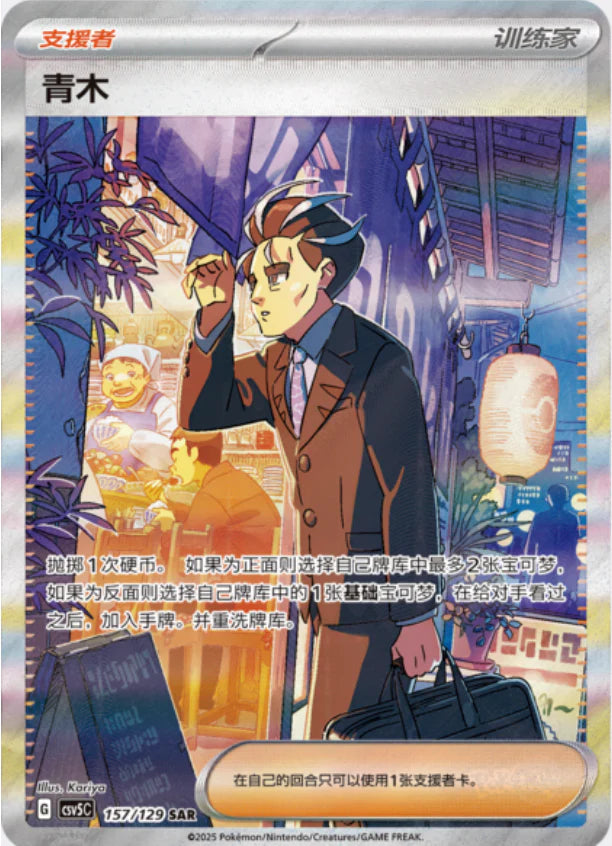 Pokémon - Dark Crystal Blaze (CH) (CSV5C) (Obsidian Flame)