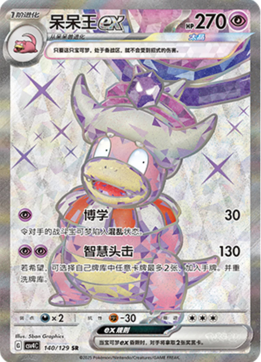 Chinese Singles - 140/129 Slowking