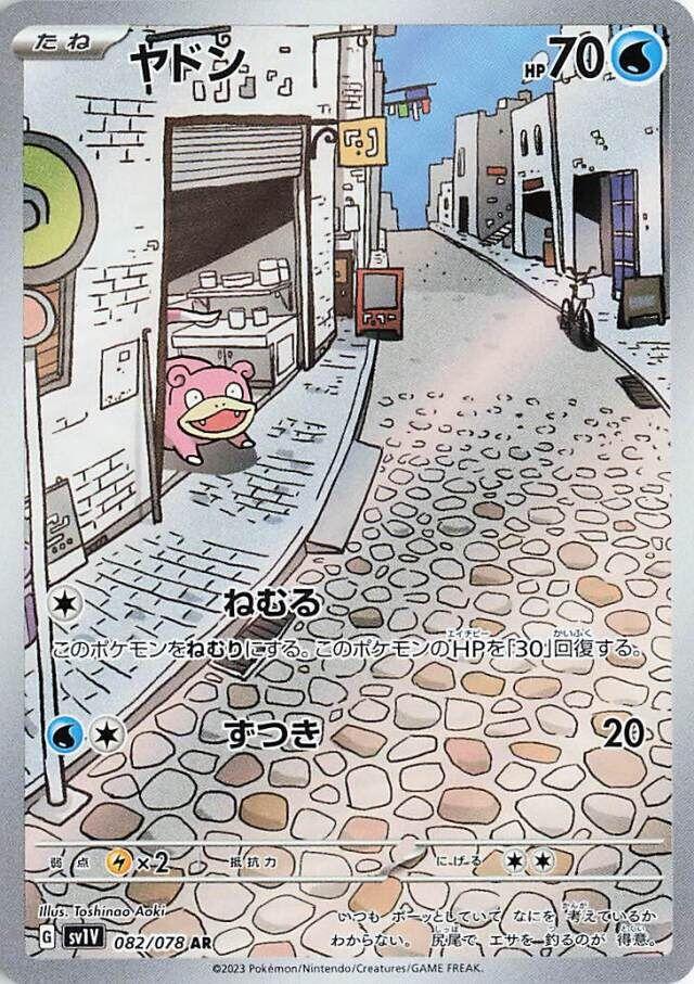 Japanese Singles - 082/078 Slowpoke - Violet Ex