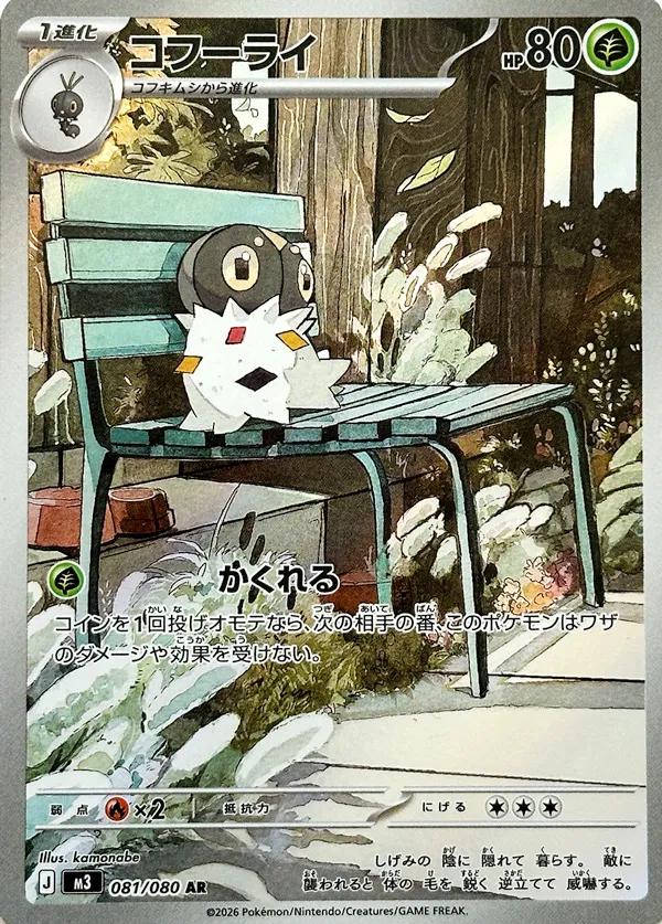 Japanese Singles - 081/080 Spewpa