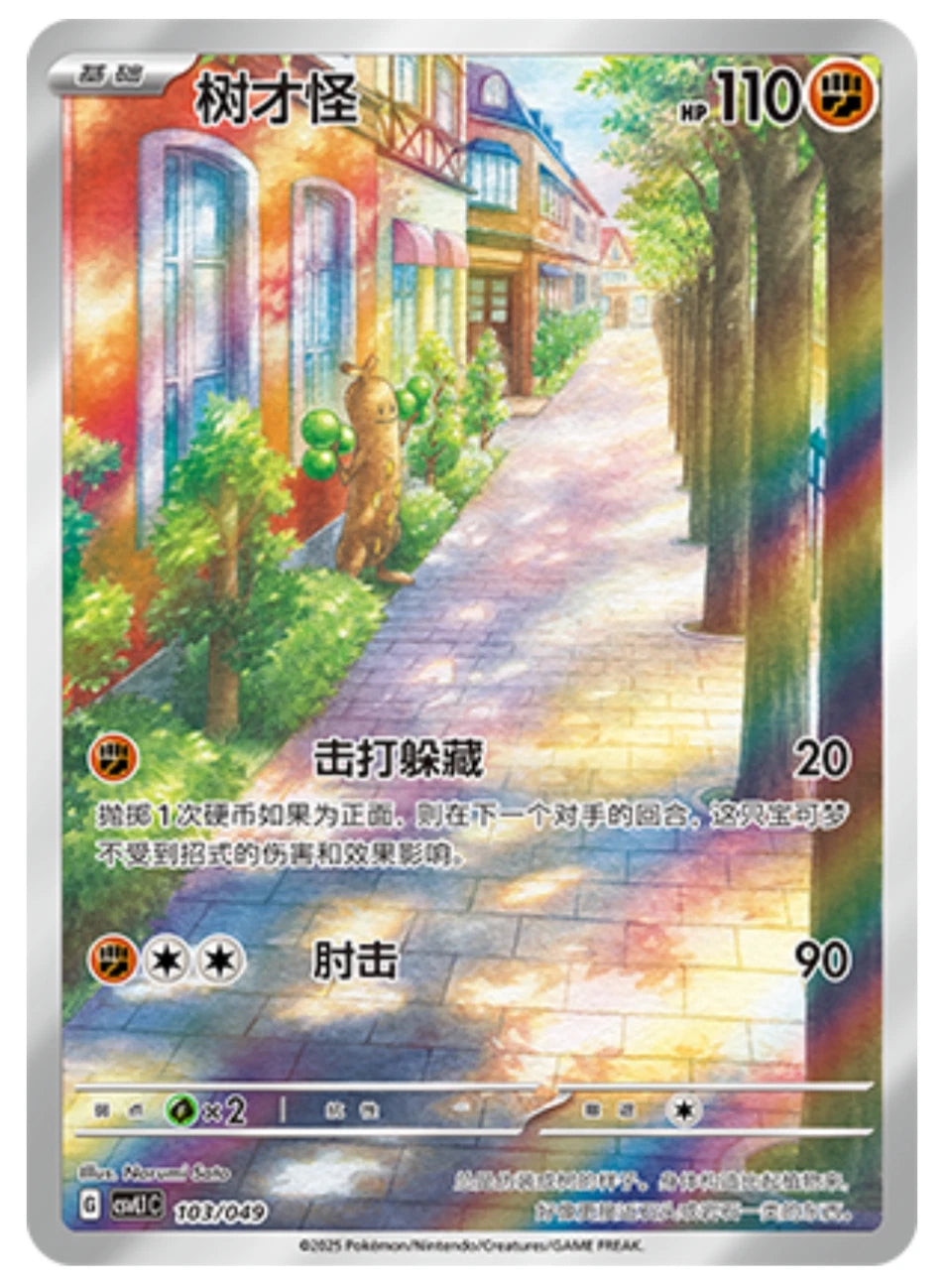 Chinese Singles - 103/049 Sudowoodo