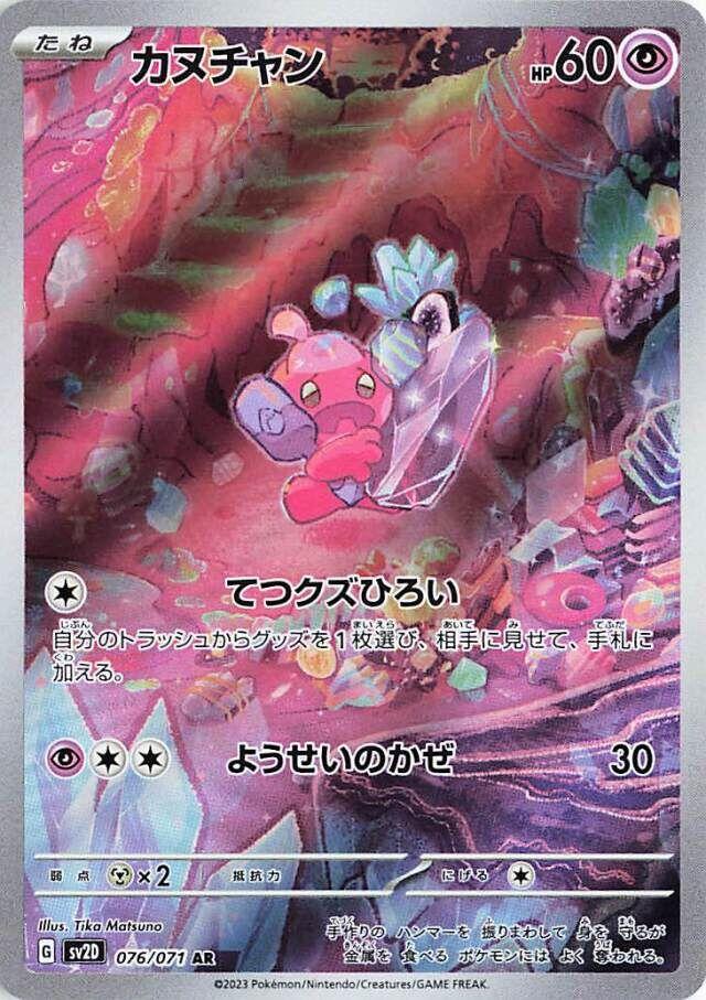 Japanese Singles - 076/071 Tinkatink - Clay Burst