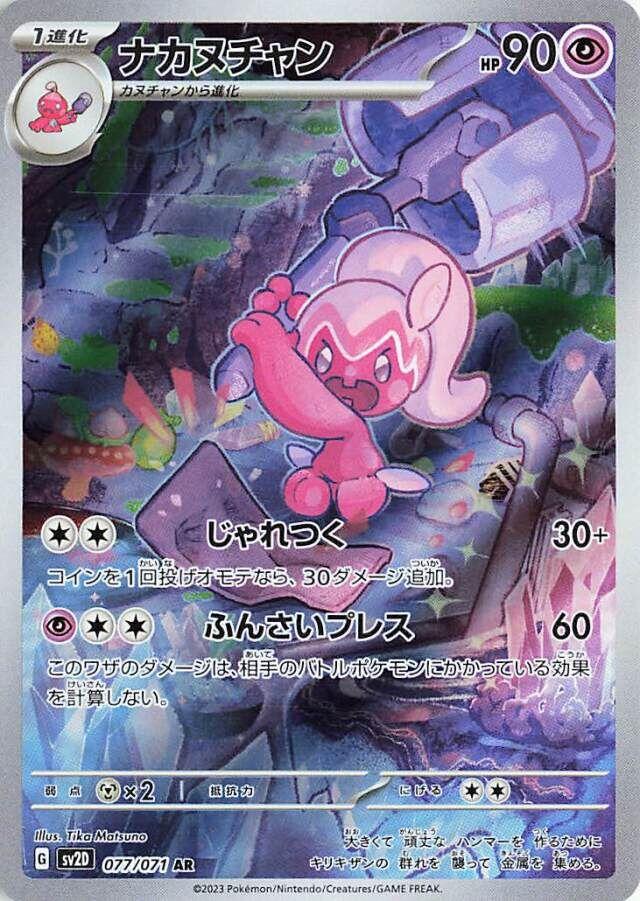 Japanese Singles - 077/071 Tinkatuff - Clay Burst