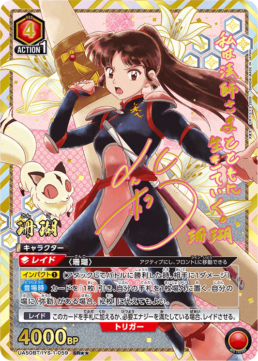 Inuyasha TCG - Union Arena (JP-UA) (UA50BT)