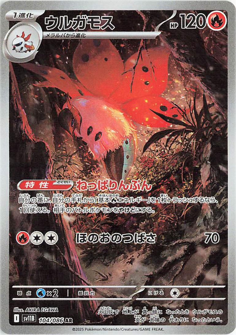 Japanese Singles - 126/086 Volcarona - Black Bolt