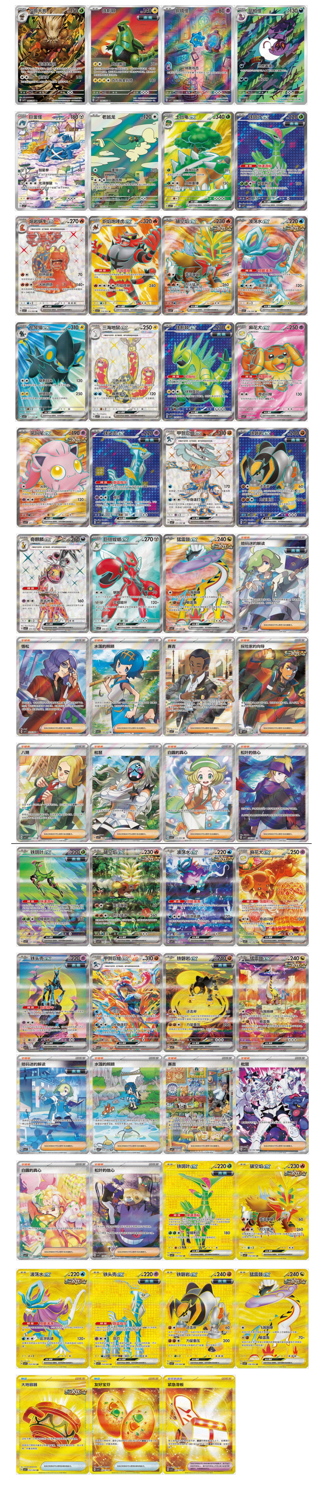 Pokémon Cards - Blade Awakened (CSV7C) (CH)
