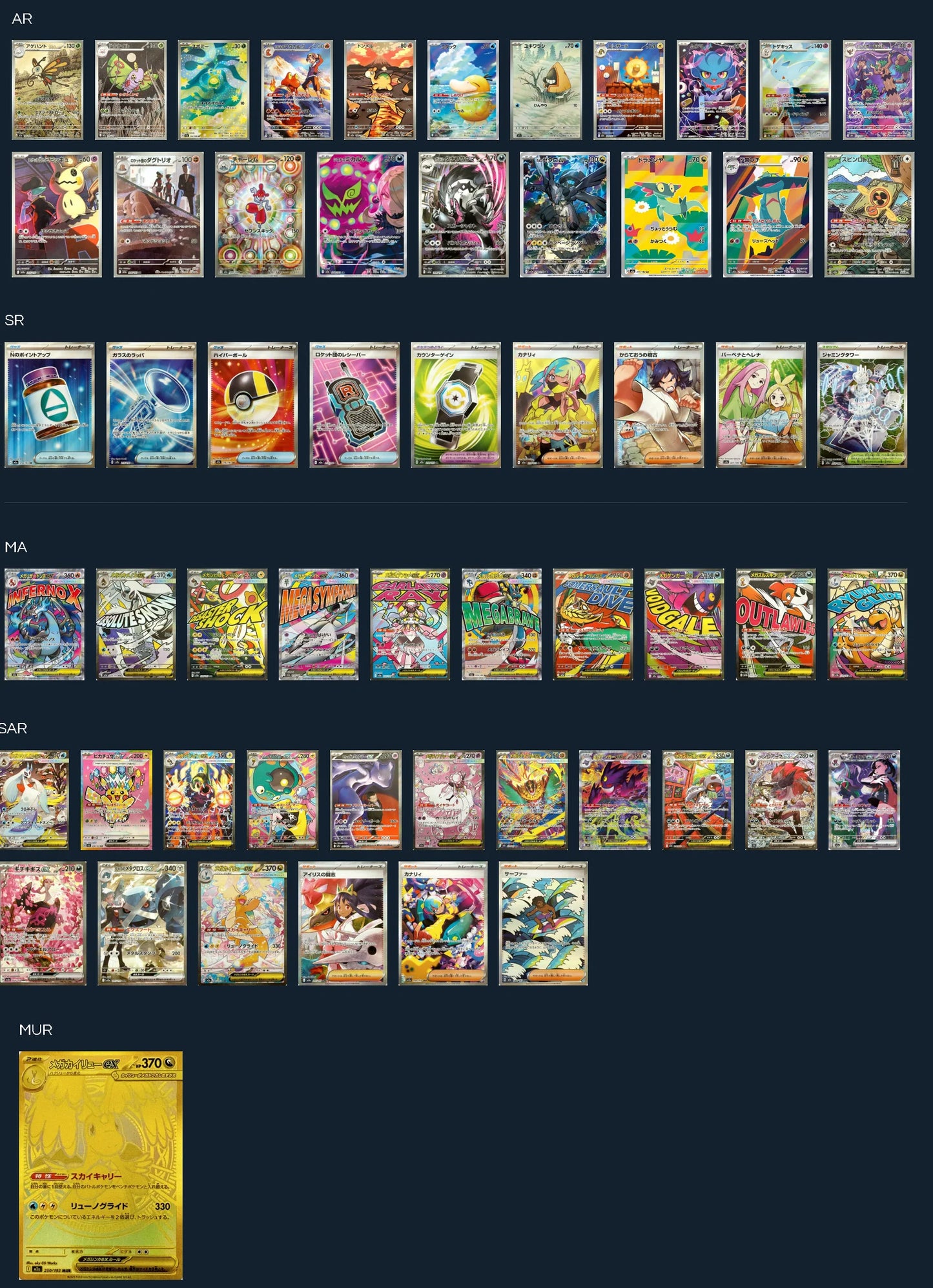 Pokémon Cards - Mega Dream Ex (KR) (M2a) (Ascended Hero)