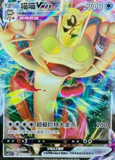 Chinese Singles - 002/010 Meowth VMAX Promo