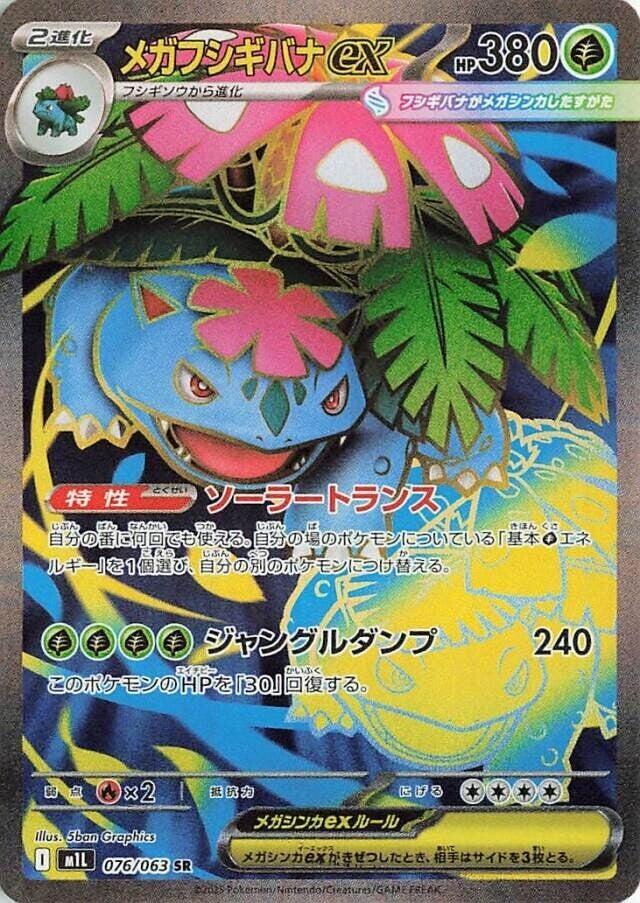 Japanese Singles - 076/063 Mega Venusaur - Mega Brave