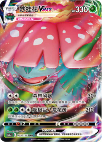 Chinese Singles - 002/125 Venusaur VMAX