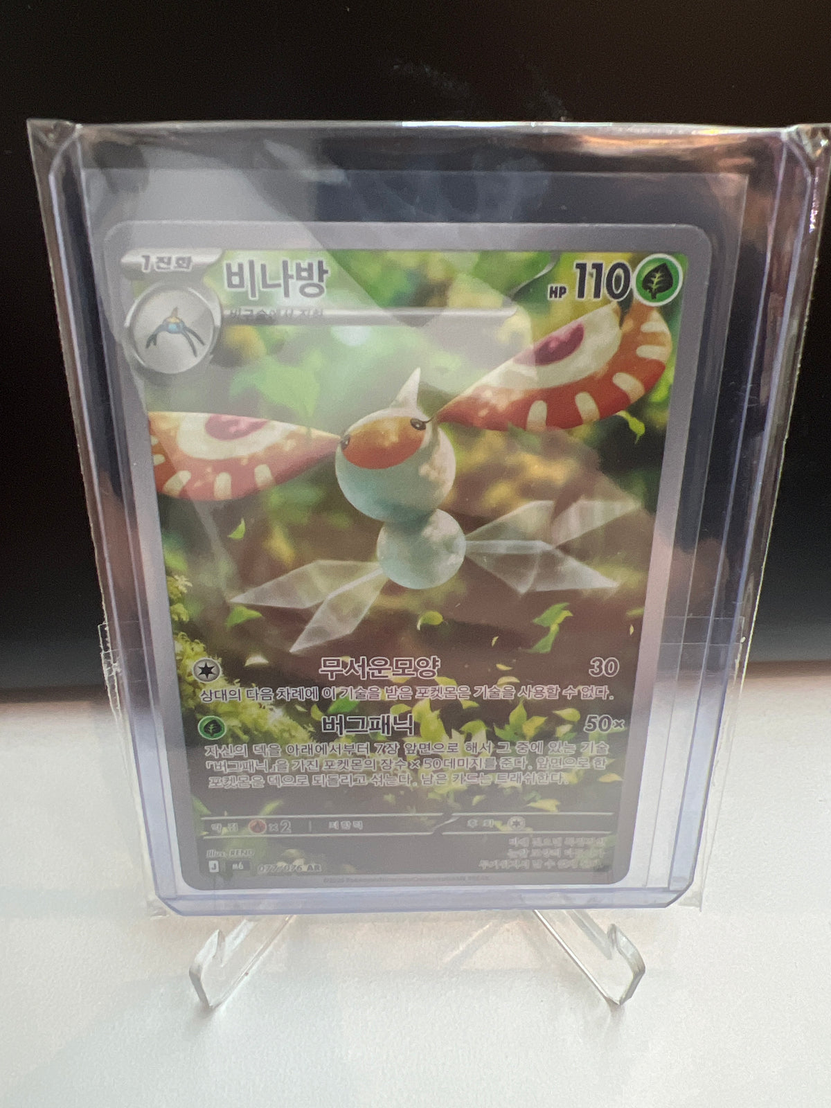 Korean Singles - 077/076 Masquerain - M6