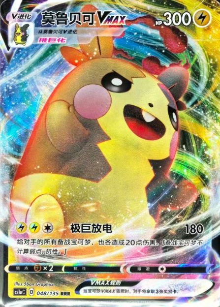 Chinese Singles - 048/135 Morpeko VMAX