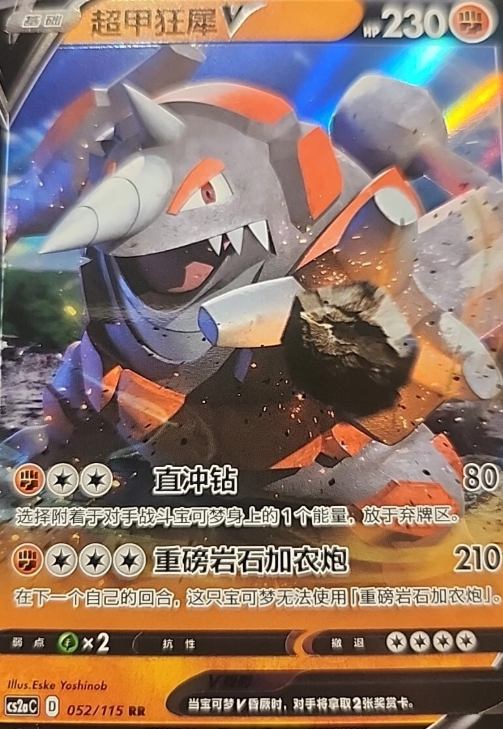 Chinese Singles - 052/115 - Rhydon V