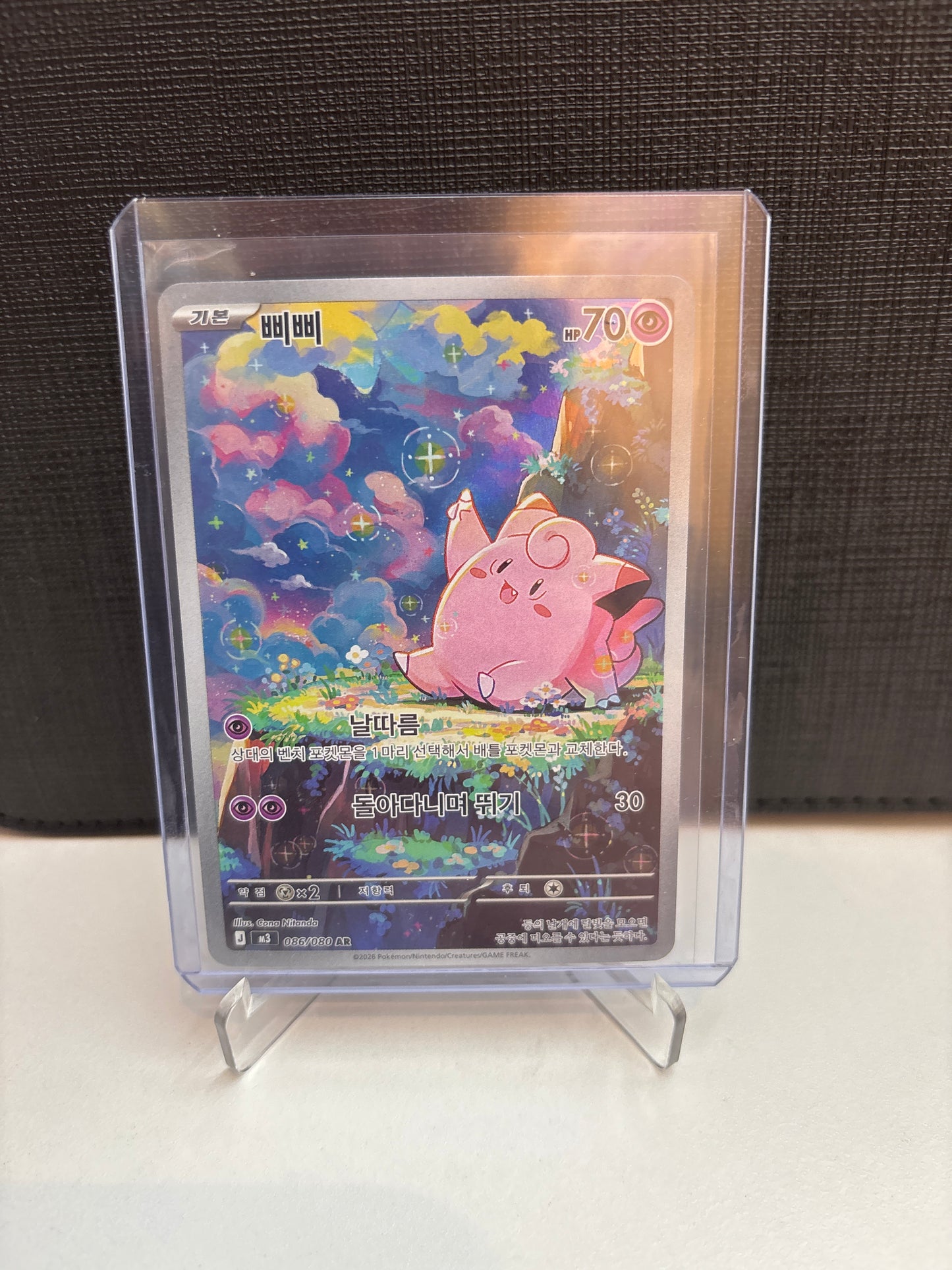 Korean Singles - 086/080 Clefairy