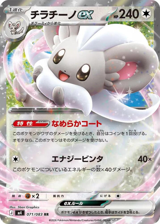 Japanese Singles - 071/083 Cinccino ex - Ninja Spinner