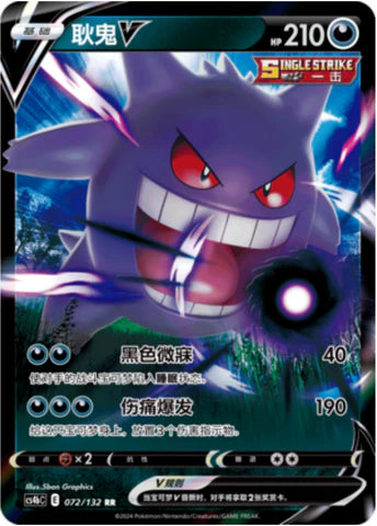Chinese Singles - 072/132 Gengar V