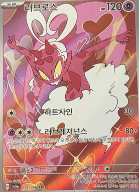 Korean Singles - 074/066 - Enamorus