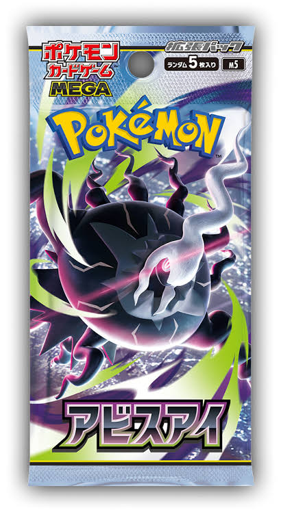 Pokémon Cards - Abyss Eye (Pitch Black) (JP) (m5