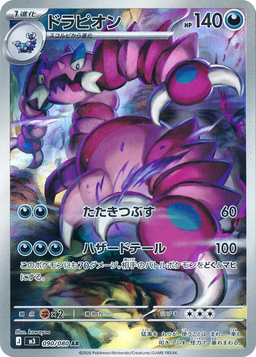 Pokémon Cards - Nullifying Zero (Perfect Order) (JP) (m3)