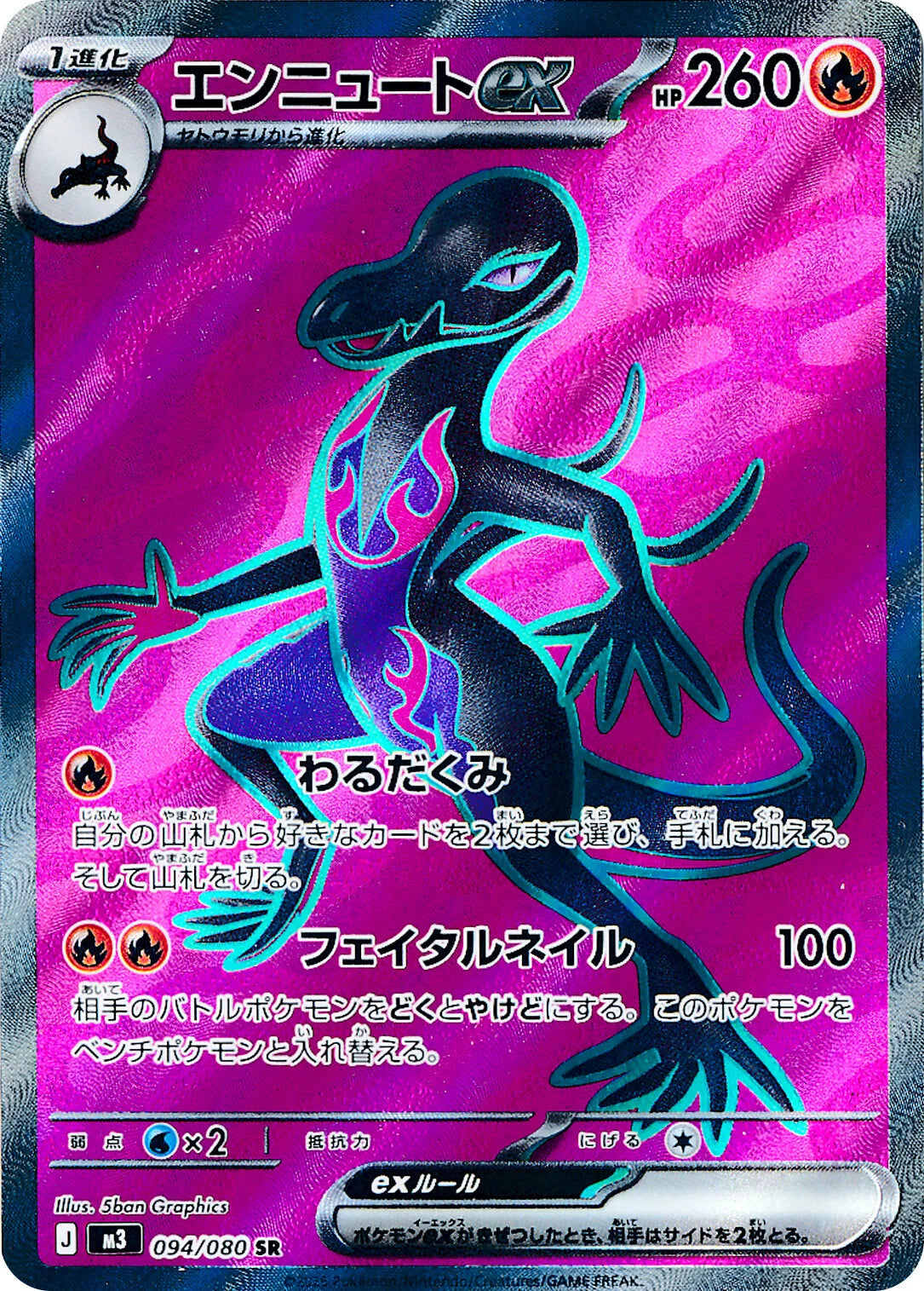 Pokémon Cards - Nullifying Zero (Perfect Order) (JP) (m3)